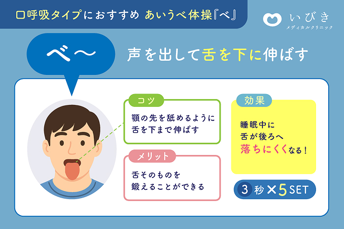 「べ〜」舌を下に伸ばす（3秒×5回）