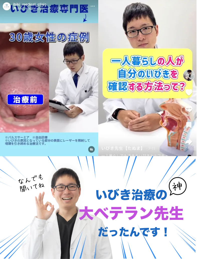 田沼先生はいびき治療の大ベテラン先生だったんです！