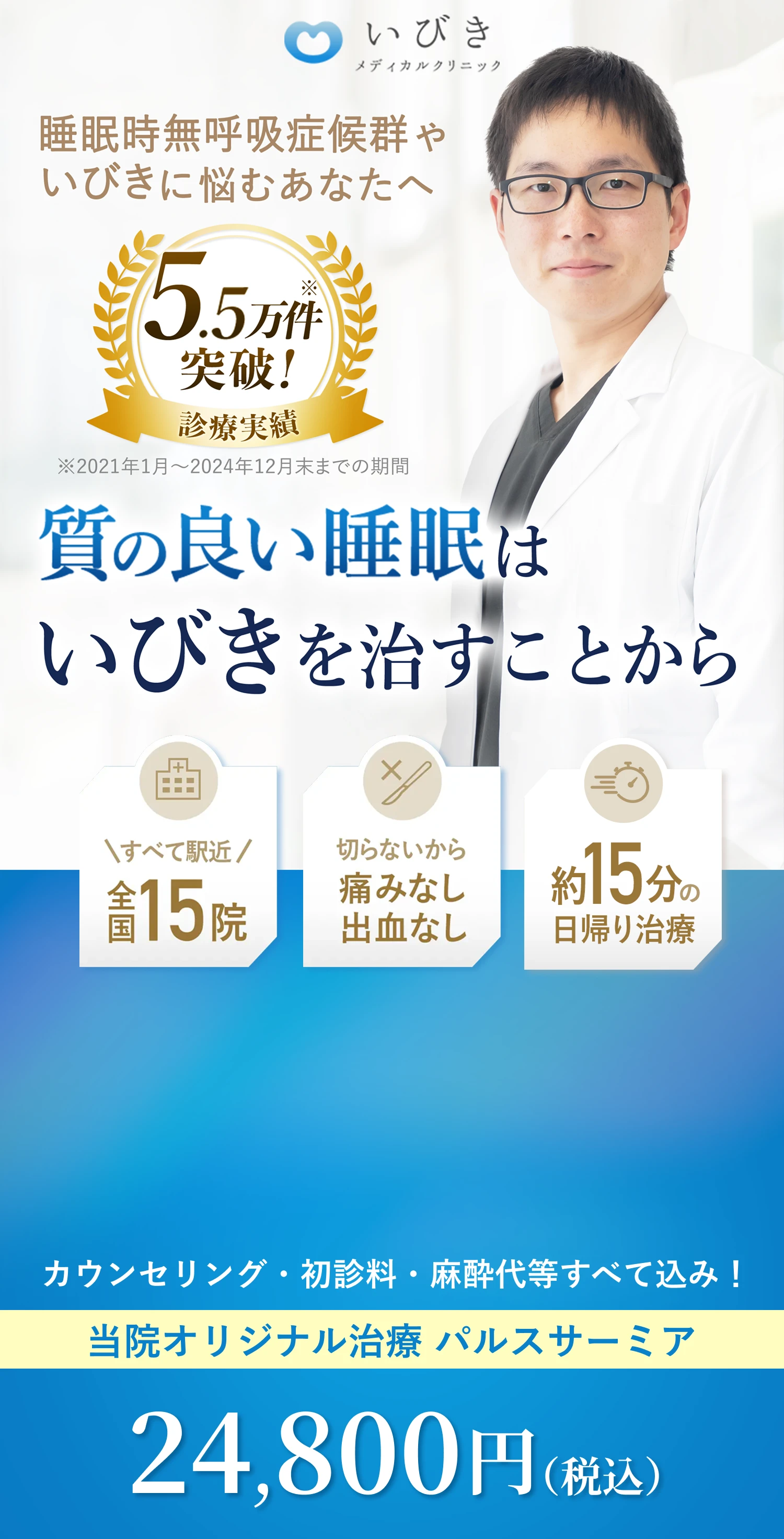 質の良い睡眠はいびきを治すことから