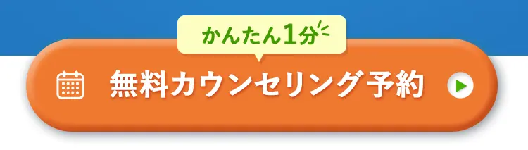 パルスサーミア初回お試し価格29,800円（税込）かんたん1分無料カウンセリング予約