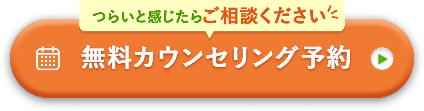 パルスサーミア初回お試し価格29,800円（税込）かんたん1分無料カウンセリング予約
