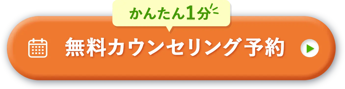 パルスサーミア初回お試し価格29,800円（税込）かんたん1分無料カウンセリング予約