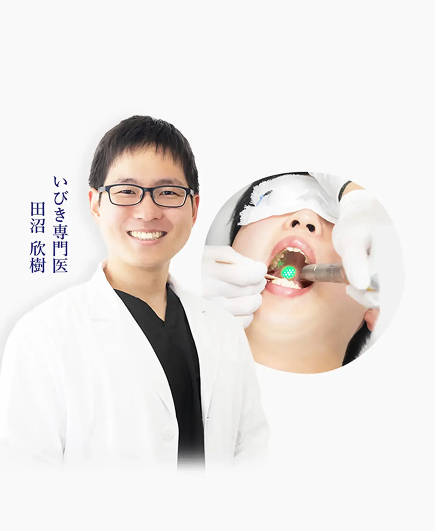 いびきメディカルクリニック「パルスサーミア」 いびき専門医 田沼欣樹