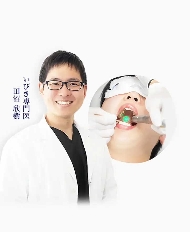 いびきメディカルクリニック「パルスサーミア」 いびき専門医 田沼欣樹