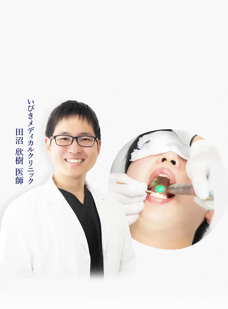 いびきメディカルクリニック「パルスサーミア」 いびき専門医 田沼欣樹