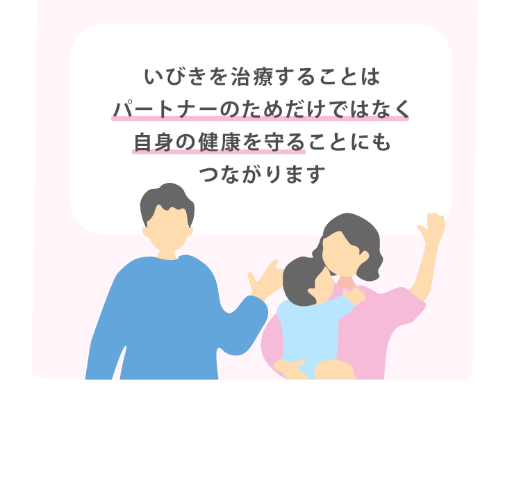 様々な病気に発展するリスクがあるため、早めの治療を推奨します　いびきを治療することはパートナーのためだけではなく自身の健康を守ることにもつながります