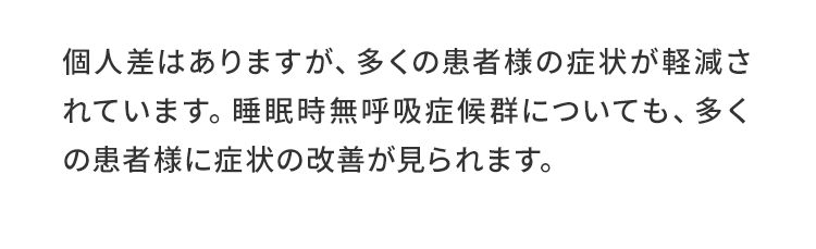 肥満の方はいびきをかきやすくなりますので、体重が極端に増えたりすると再発する可能性があります。