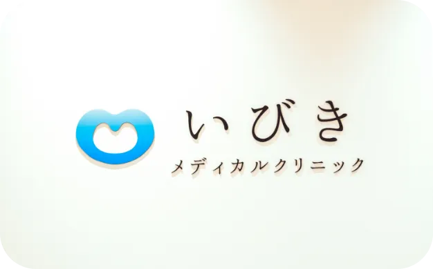いびきメディカルクリニック看板画像