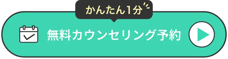 パルスサーミア初回お試し価格29,800円（税込）かんたん1分無料カウンセリング予約