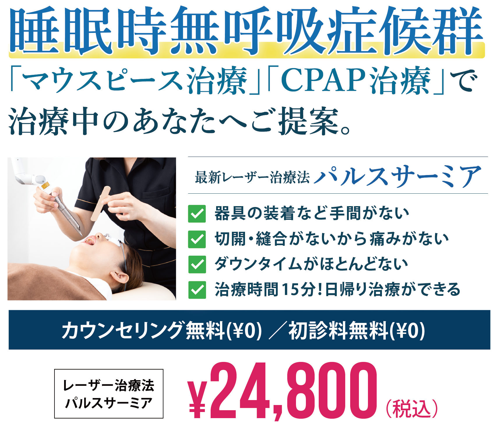 レーザー治療法 パルスサーミア