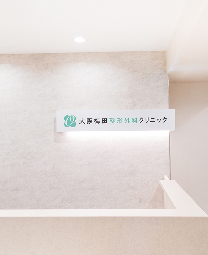 大阪梅田整形外科クリニック