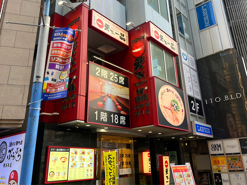 いびきメディカルクリニック横浜院までのアクセス方法