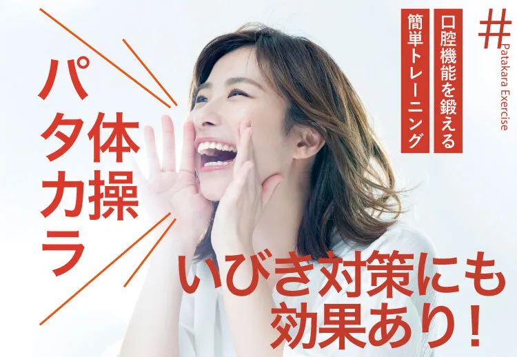 「パタカラ体操」はいびき対策にも効果あり!簡単トレーニングで口腔機能を鍛えよう