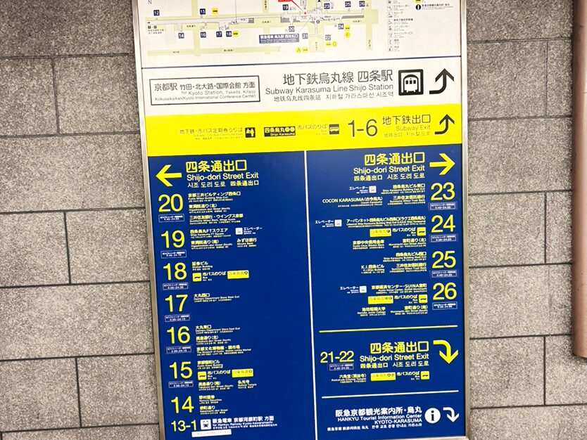 いびきメディカルクリニック京都院までのアクセス方法