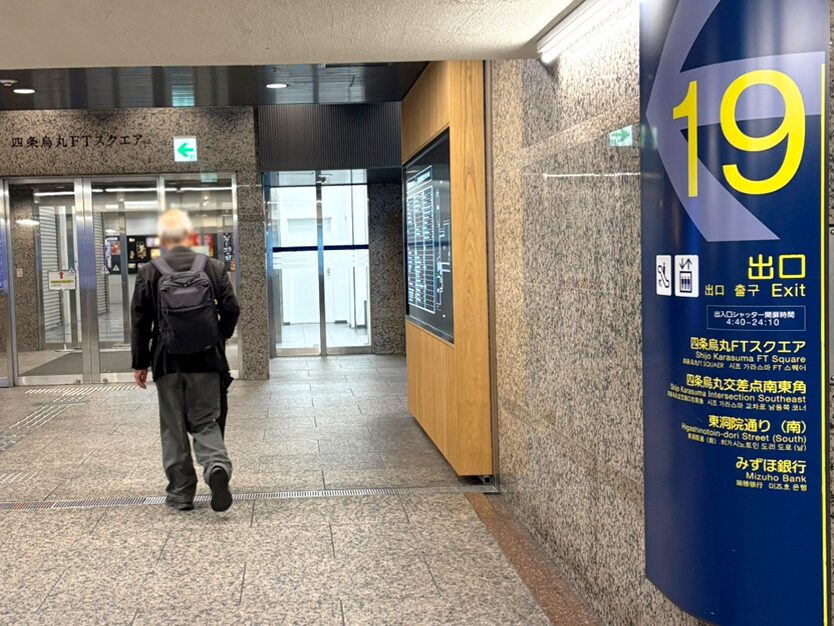 いびきメディカルクリニック京都院までのアクセス方法