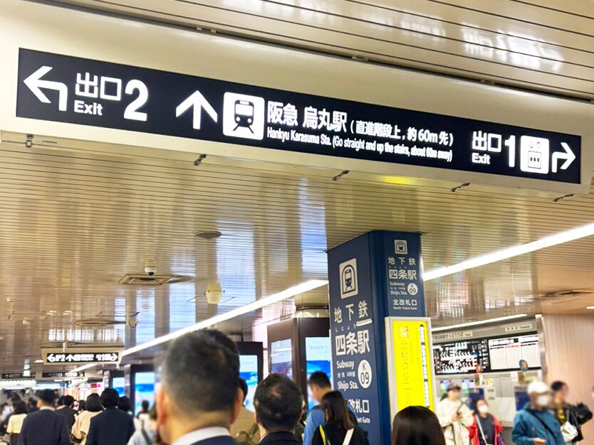 いびきメディカルクリニック京都院までのアクセス方法