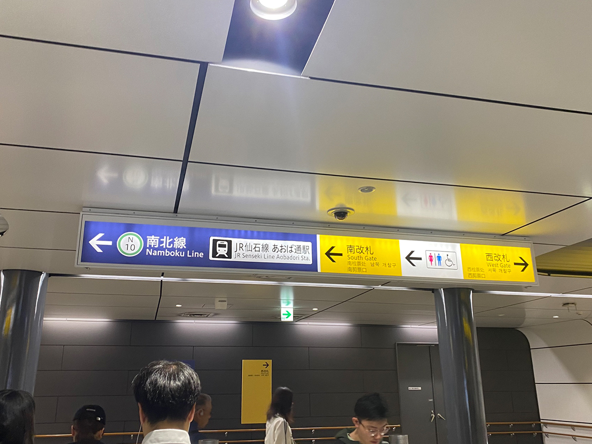 いびきメディカルクリニック仙台院までのアクセス方法